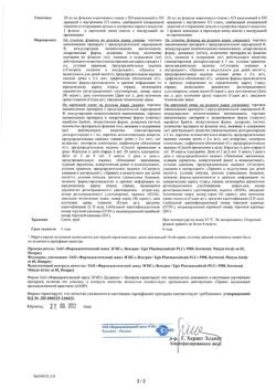 26859-Сертификат Супрастинекс, капли для приема внутрь 5 мг/мл 20 мл 1 шт-4