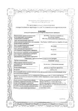 26863-Сертификат Белосалик лосьон, раствор для наружного применения 50 мл фл-кап 1 шт-5