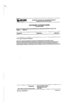 26863-Сертификат Белосалик лосьон, раствор для наружного применения 50 мл фл-кап 1 шт-4