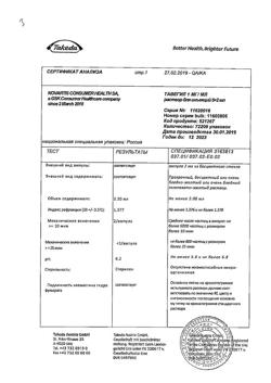 26866-Сертификат Тавегил раствор для в/в и в/м введ.1 мг/мл 2 мл ампулы, 5 шт.-19