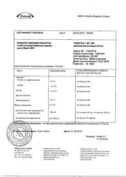 26866-Сертификат Тавегил раствор для в/в и в/м введ.1 мг/мл 2 мл ампулы, 5 шт.-6