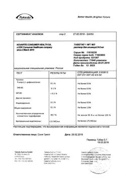 26866-Сертификат Тавегил раствор для в/в и в/м введ.1 мг/мл 2 мл ампулы, 5 шт.-29