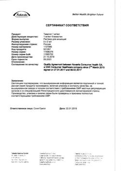 26866-Сертификат Тавегил раствор для в/в и в/м введ.1 мг/мл 2 мл ампулы, 5 шт.-11