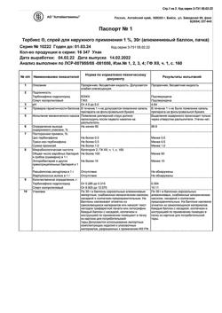 26880-Сертификат Тербикс, спрей для наружного применения 1 % 30 г 1 шт-1