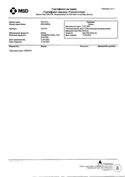 26910-Сертификат Тридерм, крем для наружного применения 15 г 1 шт-11