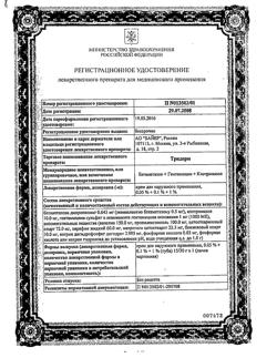 26910-Сертификат Тридерм, крем для наружного применения 15 г 1 шт-13