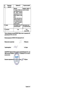 26912-Сертификат Кардиолип, таблетки покрыт.плен.об. 10 мг 60 шт-2