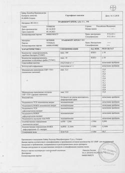 26921-Сертификат Травокорт, крем для наружного применения 1мг+10 мг/г 15 г 1 шт-15