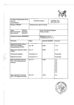 26921-Сертификат Травокорт, крем для наружного применения 1мг+10 мг/г 15 г 1 шт-9