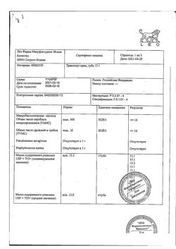 26921-Сертификат Травокорт, крем для наружного применения 1мг+10 мг/г 15 г 1 шт-1