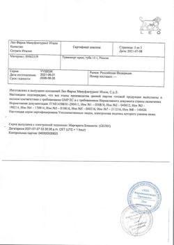 26921-Сертификат Травокорт, крем для наружного применения 1мг+10 мг/г 15 г 1 шт-8