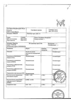 26921-Сертификат Травокорт, крем для наружного применения 1мг+10 мг/г 15 г 1 шт-19