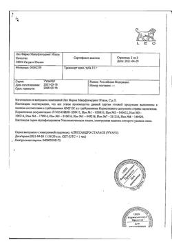 26921-Сертификат Травокорт, крем для наружного применения 1мг+10 мг/г 15 г 1 шт-22