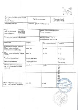 26921-Сертификат Травокорт, крем для наружного применения 1мг+10 мг/г 15 г 1 шт-6