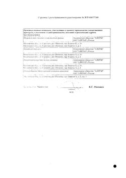 26930-Сертификат Кларитромицин-OBL, таблетки покрыт.плен.об. 500 мг 14 шт.-4