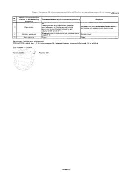 26930-Сертификат Кларитромицин-OBL, таблетки покрыт.плен.об. 500 мг 14 шт.-2
