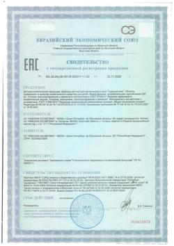 26941-Сертификат Ушастый Нянь Шампунь детский для волос и тела, 300 мл 1 шт-1