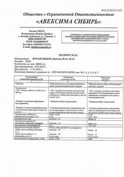26955-Сертификат Фуразолидон, таблетки 50 мг 10 шт-1