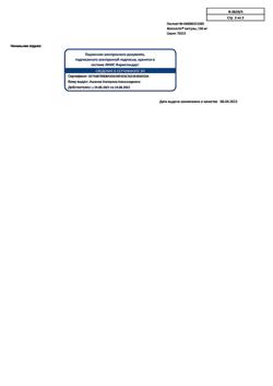 26985-Сертификат Флюкостат, капсулы 150 мг 2 шт-21