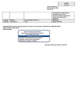 26985-Сертификат Флюкостат, капсулы 150 мг 2 шт-9
