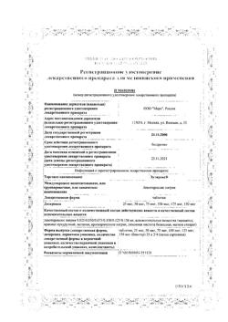 270-Сертификат Эутирокс, таблетки 25 мкг 100 шт-5