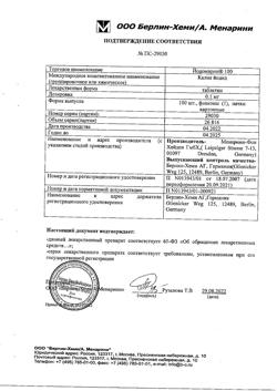 27003-Сертификат Йодомарин 100, таблетки 0,1 мг 100 шт-2