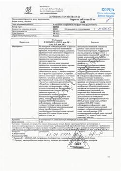 27007-Сертификат Фурагин, таблетки 50 мг 30 шт-13