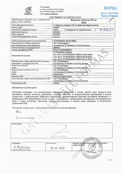 27007-Сертификат Фурагин, таблетки 50 мг 30 шт-1