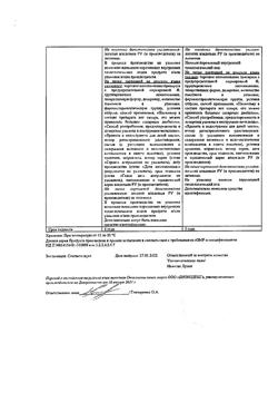 27015-Сертификат Стимол, раствор для приема внутрь 100 мг/мл 10 мл пак 18 шт-6