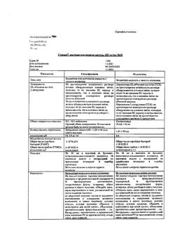 27015-Сертификат Стимол, раствор для приема внутрь 100 мг/мл 10 мл пак 18 шт-5