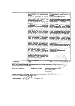 27015-Сертификат Стимол, раствор для приема внутрь 100 мг/мл 10 мл пак 18 шт-13