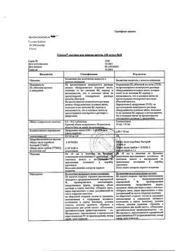 27015-Сертификат Стимол, раствор для приема внутрь 100 мг/мл 10 мл пак 18 шт-12