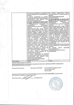 27015-Сертификат Стимол, раствор для приема внутрь 100 мг/мл 10 мл пак 18 шт-9