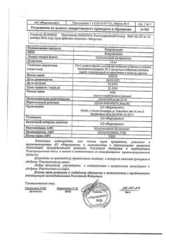 27022-Сертификат Хлоргексидин, суппозитории вагинальные 16 мг 10 шт-8
