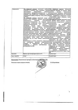 27022-Сертификат Хлоргексидин, суппозитории вагинальные 16 мг 10 шт-7