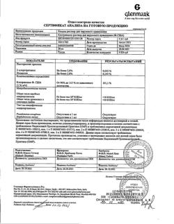 27033-Сертификат Кандид, раствор для наружного применения 1 % 20 мл 1 шт-6