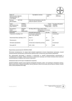 27071-Сертификат Эйлеа, раствор для в/глазного введ 40 мг/мл 0,1 мл в комплекте фл 1 шт-8