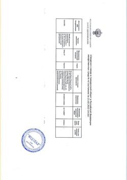 27071-Сертификат Эйлеа, раствор для в/глазного введ 40 мг/мл 0,1 мл в комплекте фл 1 шт-10