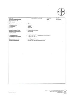 27071-Сертификат Эйлеа, раствор для в/глазного введ 40 мг/мл 0,1 мл в комплекте фл 1 шт-5