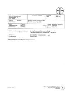 27071-Сертификат Эйлеа, раствор для в/глазного введ 40 мг/мл 0,1 мл в комплекте фл 1 шт-9