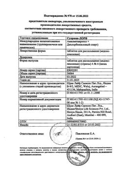 27086-Сертификат Суприма-Лор, таблетки для рассасывания мед-лимон 16 шт-5