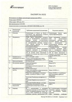 27089-Сертификат Кетоконазол-Альтфарм, суппозитории вагинальные 400 мг 5 шт-1
