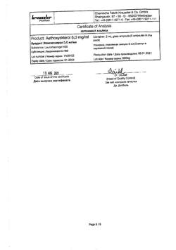 27104-Сертификат Этоксисклерол, раствор для в/в введ. 5 мг/мл 2 мл 5 шт-1