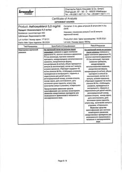 27104-Сертификат Этоксисклерол, раствор для в/в введ. 5 мг/мл 2 мл 5 шт-7