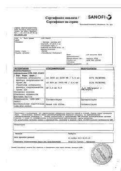 27133-Сертификат Клексан, раствор для инъекций 4000 анти-ха ме/0,4мл 0,4 мл 10 шт-4