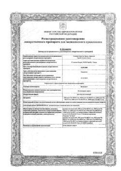 27133-Сертификат Клексан, раствор для инъекций 4000 анти-ха ме/0,4мл 0,4 мл 10 шт-9