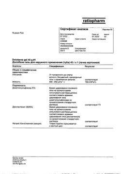 27143-Сертификат Долобене, гель для наружного применения 45 г 1 шт-57