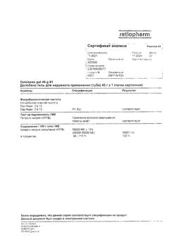 27143-Сертификат Долобене, гель для наружного применения 45 г 1 шт-27