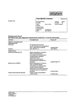 27143-Сертификат Долобене, гель для наружного применения 45 г 1 шт-39