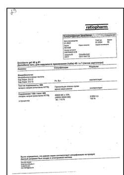 27143-Сертификат Долобене, гель для наружного применения 45 г 1 шт-62